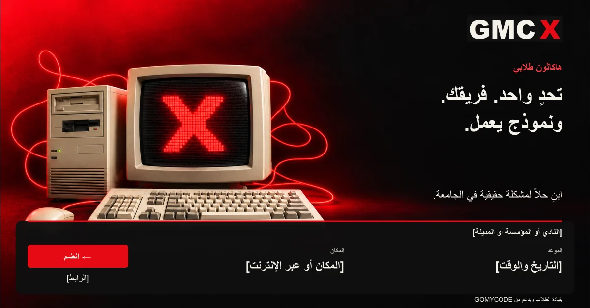هاكاثون